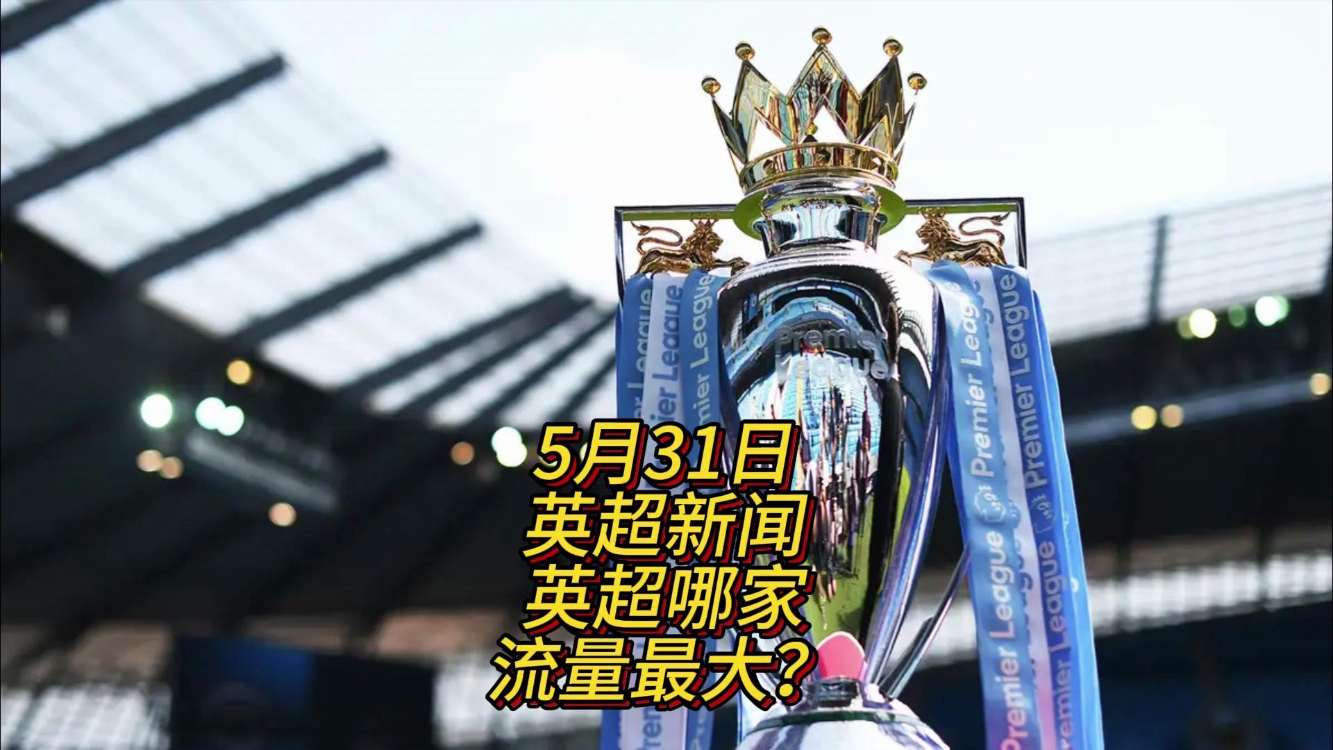 的表现不仅